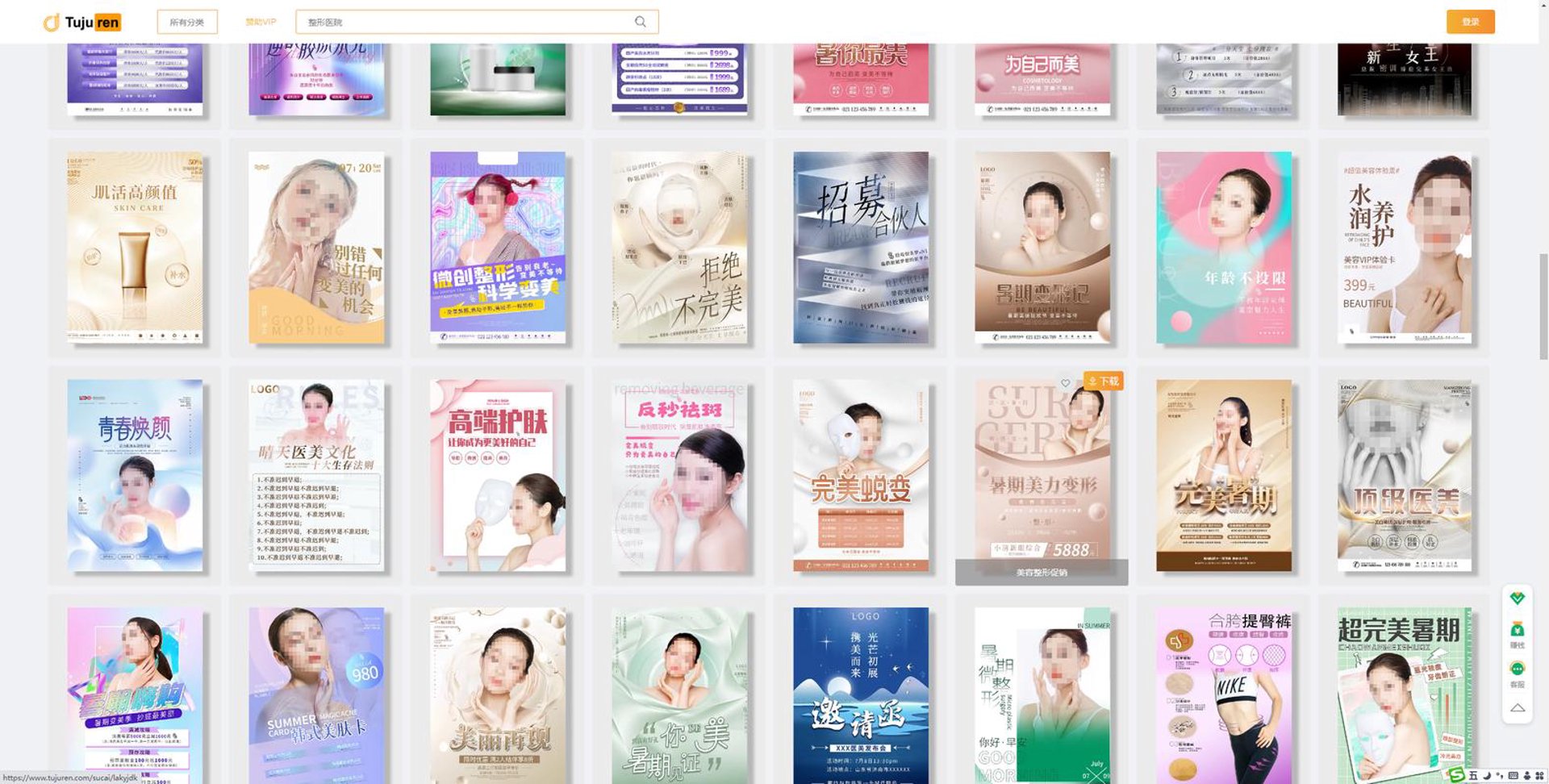 流花整形美容